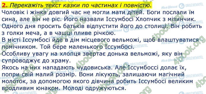 ГДЗ Зарубіжна література 5 клас сторінка Стр.46 (2)